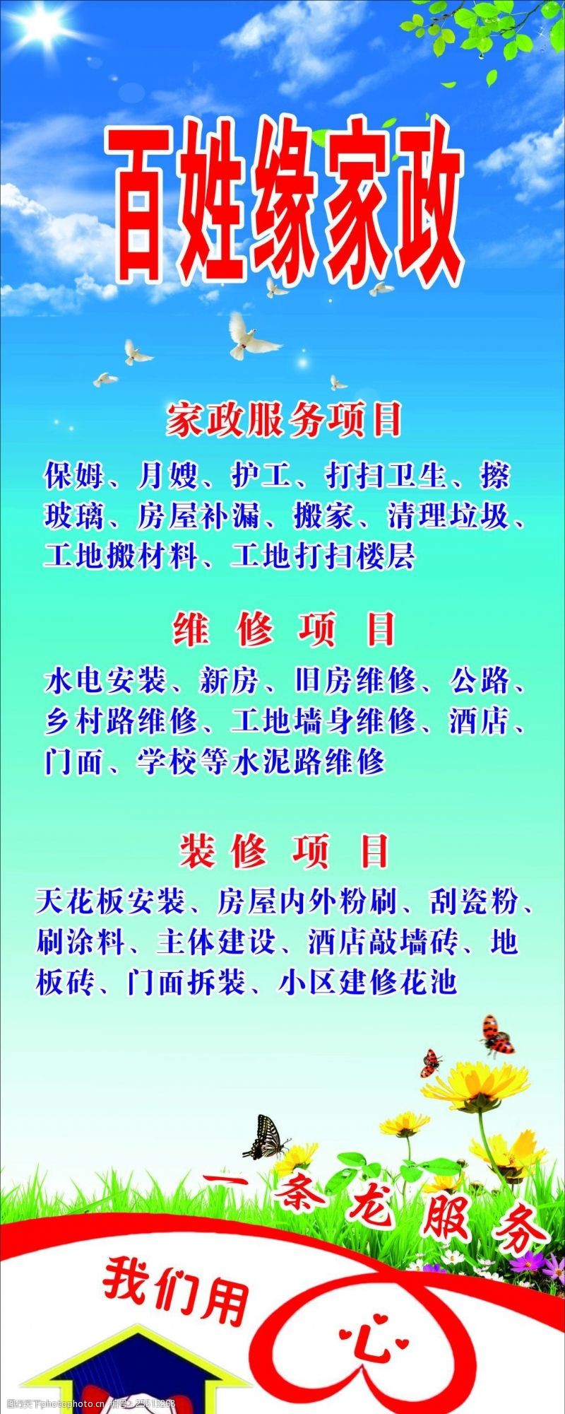 家政服務(wù)展架圖片素材